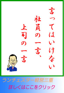 言ってはいけない社員の一言、上司の一言