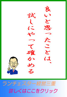 良いと思ったことは、試しにやって確かめる