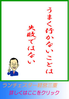 うまく行かないことは失敗ではない