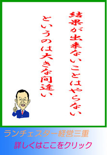 結果が出来ないことはやらないというのは大きな間違い