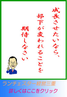 成長させたいなら、部下が変われることを期待しなさい