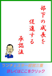 部下の成長を促進する承認法