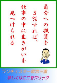 自分への投資を３％すれば、仕事の中に生きがいを見つけられる