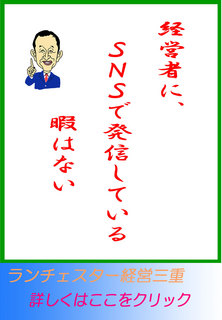 経営者に、ＳＮＳで発信している暇はない