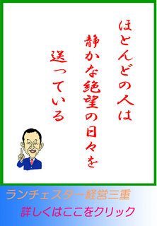 ほとんどの人は静かな絶望の日々を送っている