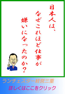 日本人は、なぜこれほど仕事が嫌いになったのか？