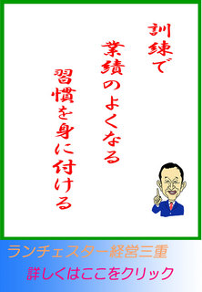 訓練で業績のよくなる習慣を身に付ける