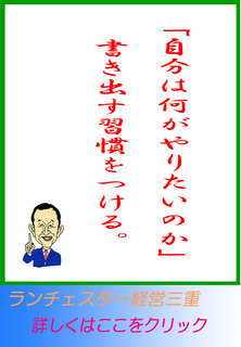 「自分は何がやりたいのか」書き出す習慣をつける。