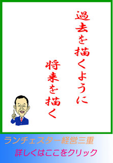 過去を描くように将来を描く