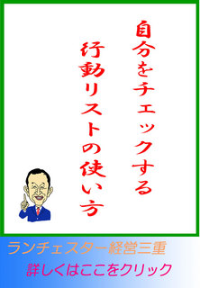 自分をチェックする行動リストの使い方