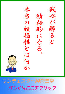 戦略が解ると積極的になる。本当の積極性とは何か