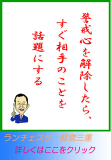 警戒心を解除したら、すぐ相手のことを話題にする