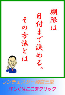 期限は日付まで決める。その方法とは