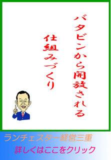 バタビンから開放される仕組みづくり