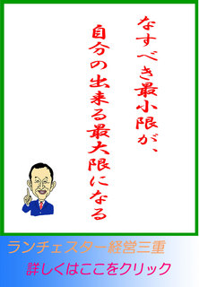 なすべき最小限が、自分の出来る最大限になる