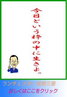 今日という枠の中に生きよ。