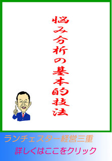 悩み分析の基本的技法