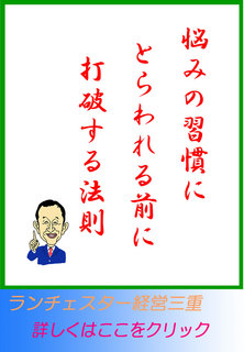 悩みの習慣にとらわれる前に打破する法則
