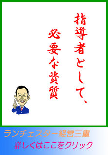 指導者として、必要な資質