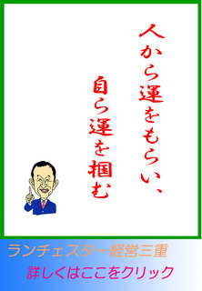 人から運をもらい、自ら運を掴む
