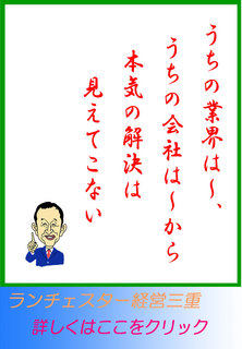 うちの業界は～、うちの会社は～から本気の解決は見えてこない