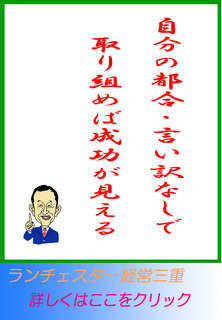 自分の都合・言い訳なしで取り組めば成功が見える