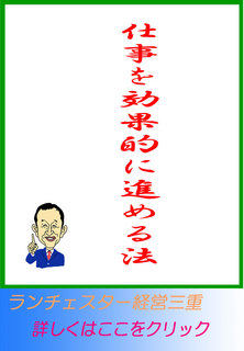 仕事を効果的に進める法