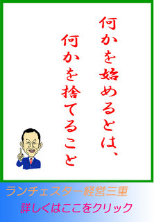 何かを始めるとは、何かを捨てること