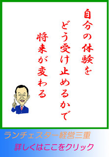 自分の体験をどう受け止めるかで将来が変わる