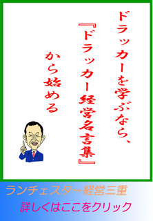 ドラッカーを学ぶなら、『ドラッカー経営名言集』から始める