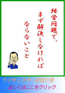 経営問題で、まず解決しなければならないこと