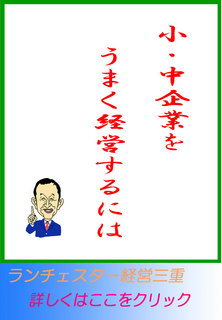小・中企業をうまく経営するには