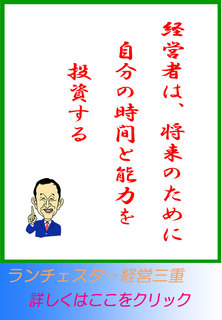経営者は、将来のために時間を投資する