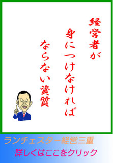経営者身につけなければならない資質