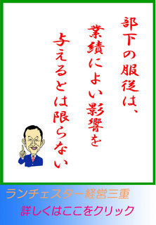 部下の服従は、業績によい影響を与えるとは限らない