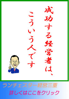 成功する経営者は、こういう人です