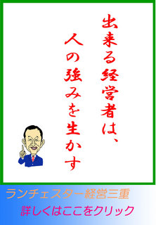 出来る経営者は、人の強みを生かす