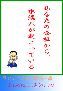 あなたの会社から、水漏れが起こっている