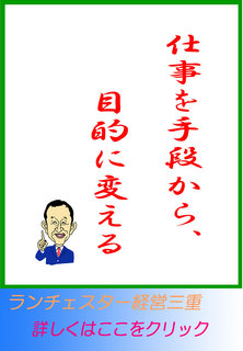 仕事を手段から、目的に変える