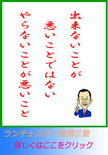 出来ないことが悪いことではない、やらないことが悪いこと