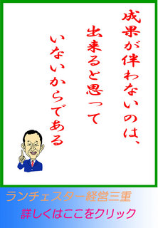 成果が伴わないのは、出来ると思っていないからである