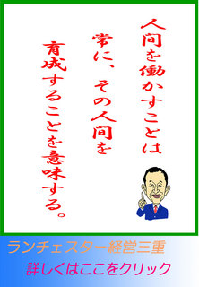 人間を働かすことは常に、その人間を育成することを意味する。