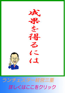 成果を得るには