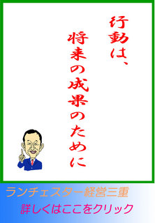 行動は、将来の成果のために