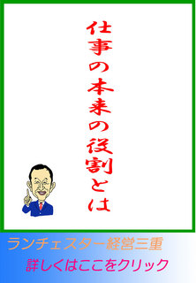 仕事の本来の役割とは