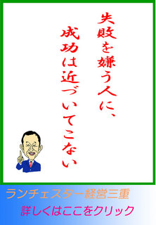 失敗を嫌う人に、成功は近づいてこない
