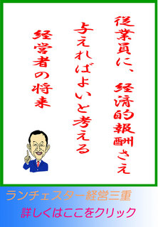 従業員に、経済的報酬さえ与えればよいと考える経営者の将来