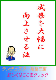 成果を大幅に向上させる法