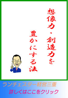 想像力・創造力を豊かにする法
