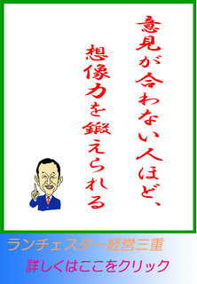 意見が合わない人ほど、想像力を鍛えられる